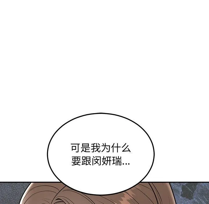 婚姻束缚 第9話 第94页