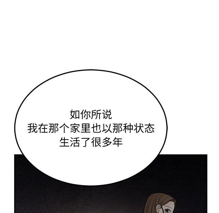 婚姻束缚 第9話 第109页