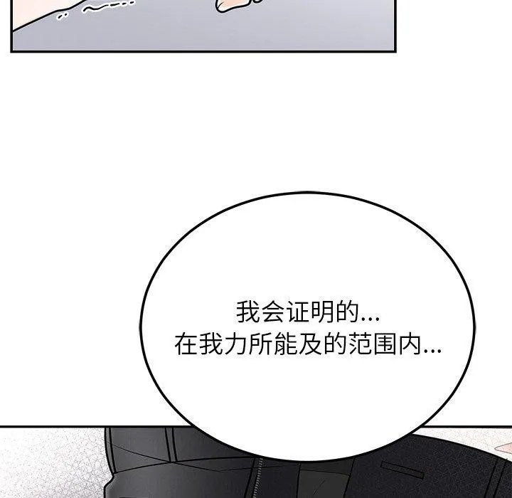 婚姻束缚 第9話 第152页