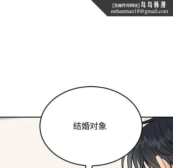婚姻束缚 第9話 第82页