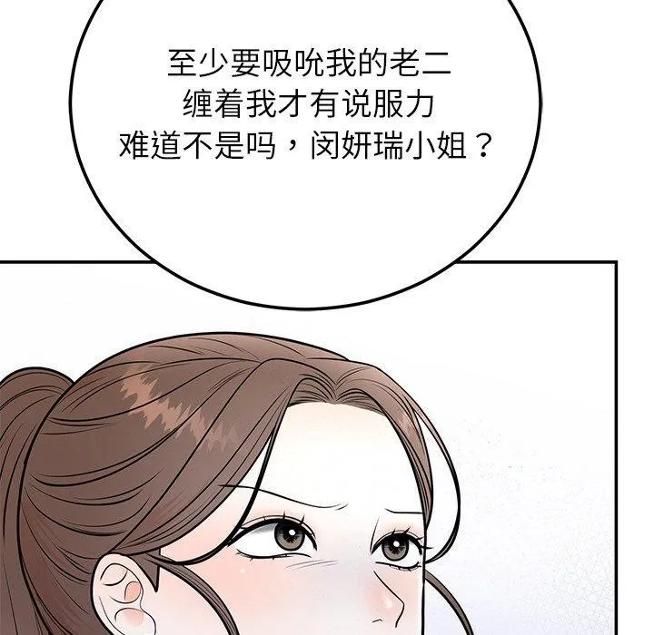 婚姻束缚 第9話 第131页