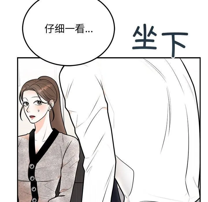 婚姻束缚 第9話 第99页