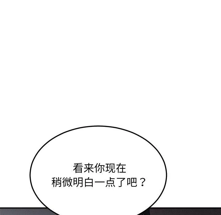婚姻束缚 第9話 第133页