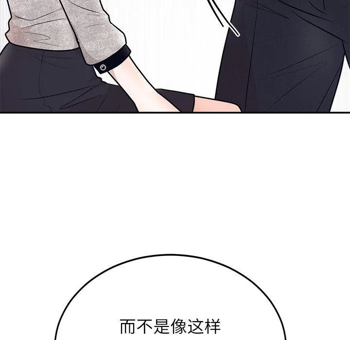 婚姻束缚 第9話 第128页