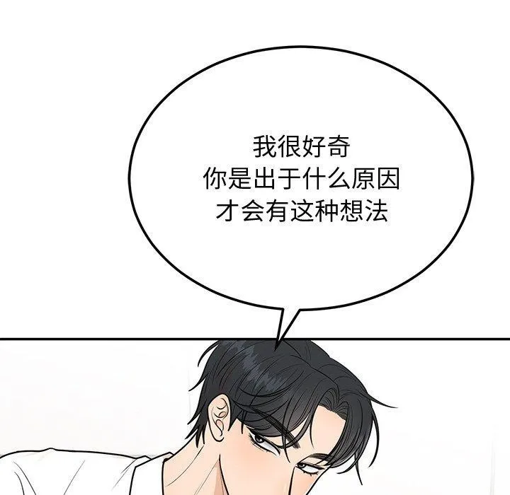 婚姻束缚 第9話 第46页