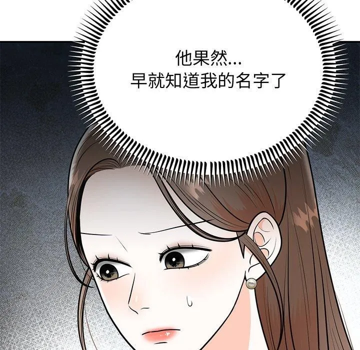 婚姻束缚 第9話 第97页