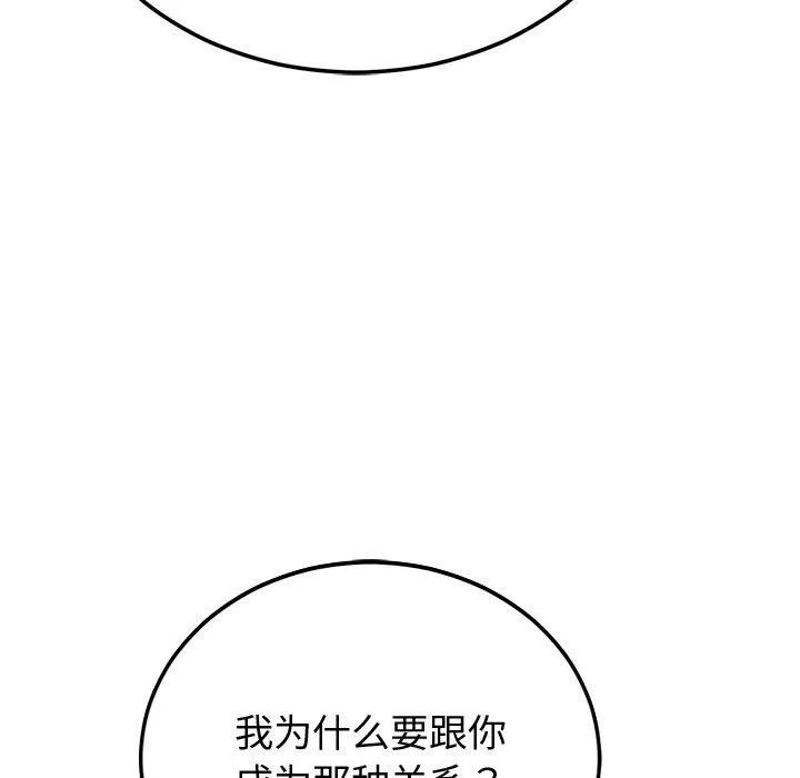 婚姻束缚 第9話 第66页