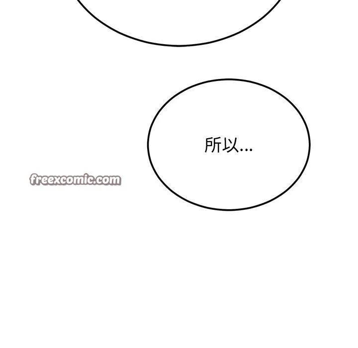 婚姻束缚 第9話 第45页