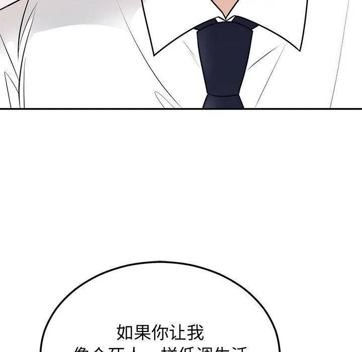 婚姻束缚 第9話 第106页