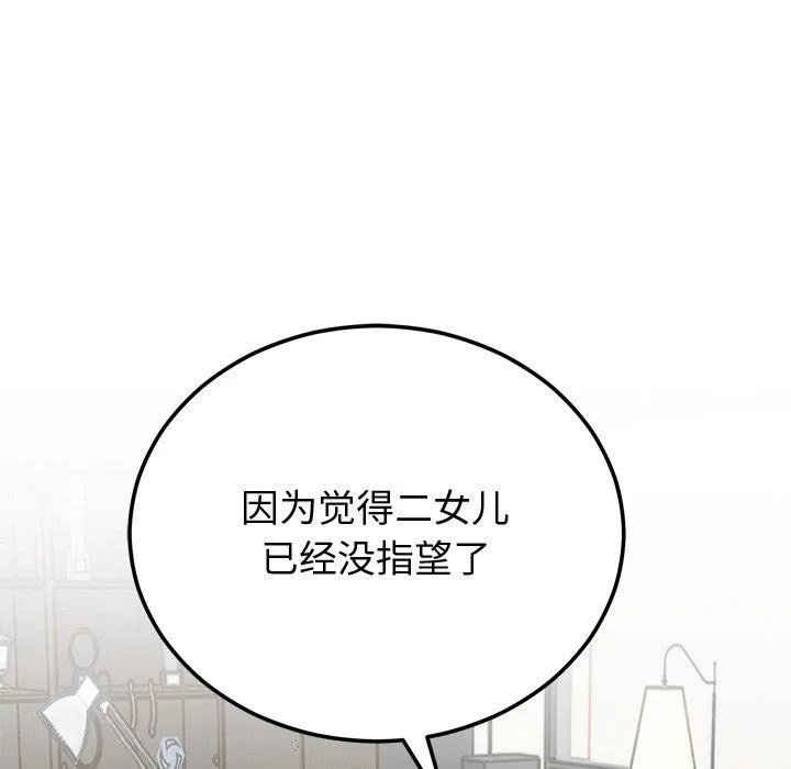 婚姻束缚 第9話 第35页