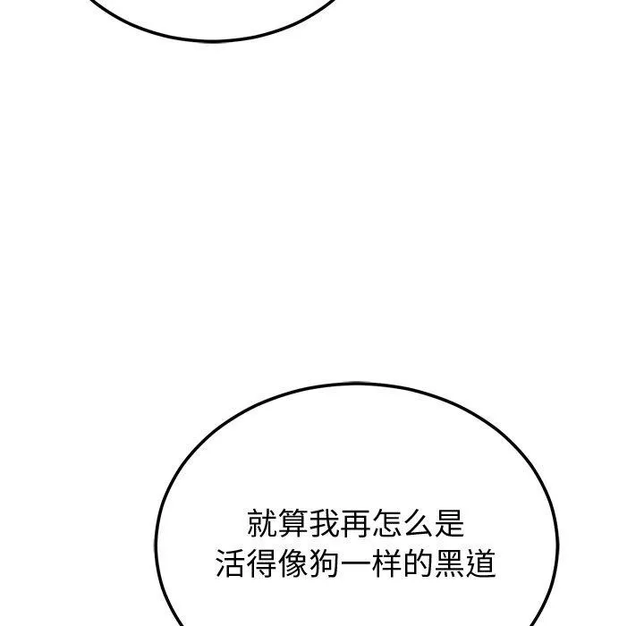 婚姻束缚 第9話 第63页