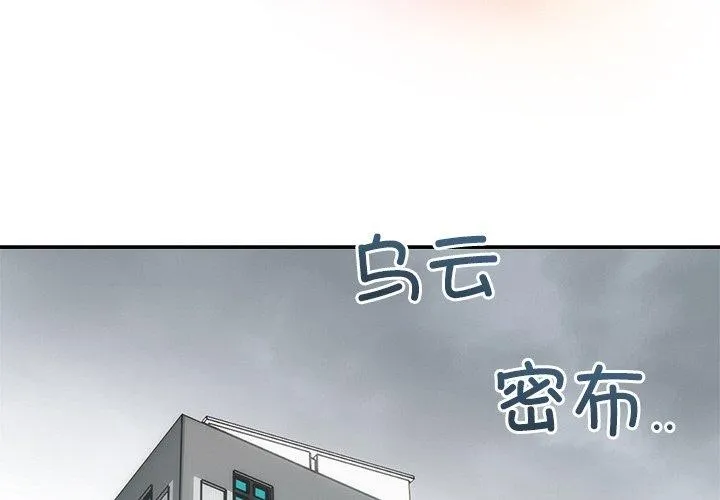 婚姻束缚 第9話 第2页