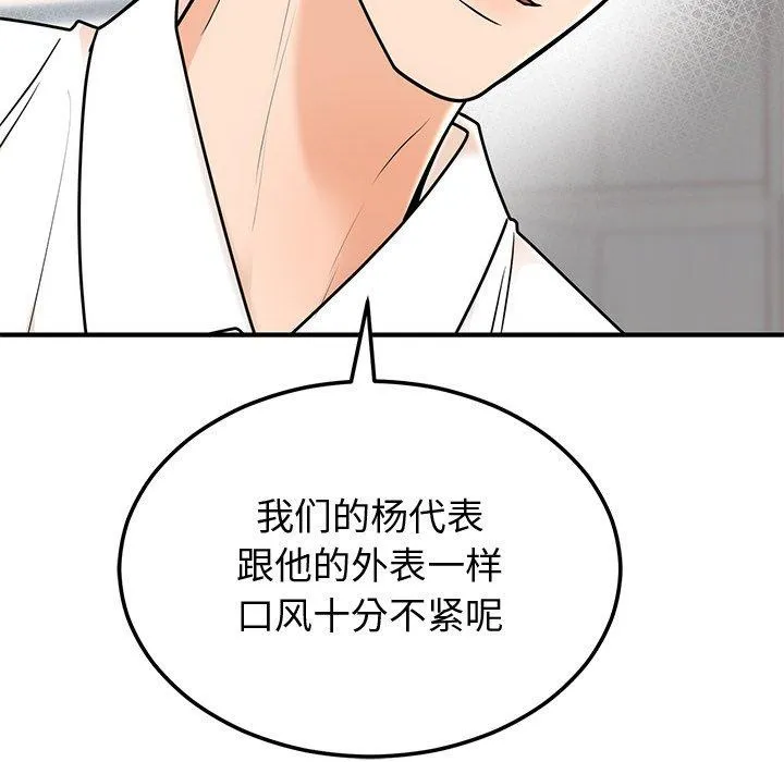 婚姻束缚 第9話 第87页