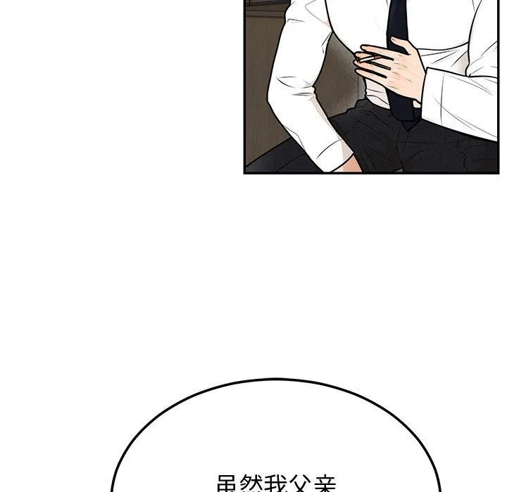 婚姻束缚 第9話 第42页