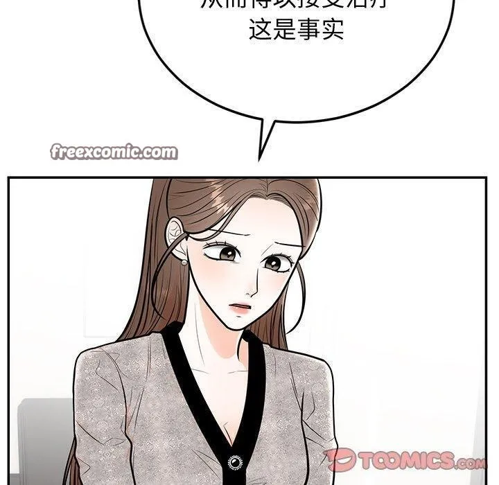 婚姻束缚 第9話 第30页