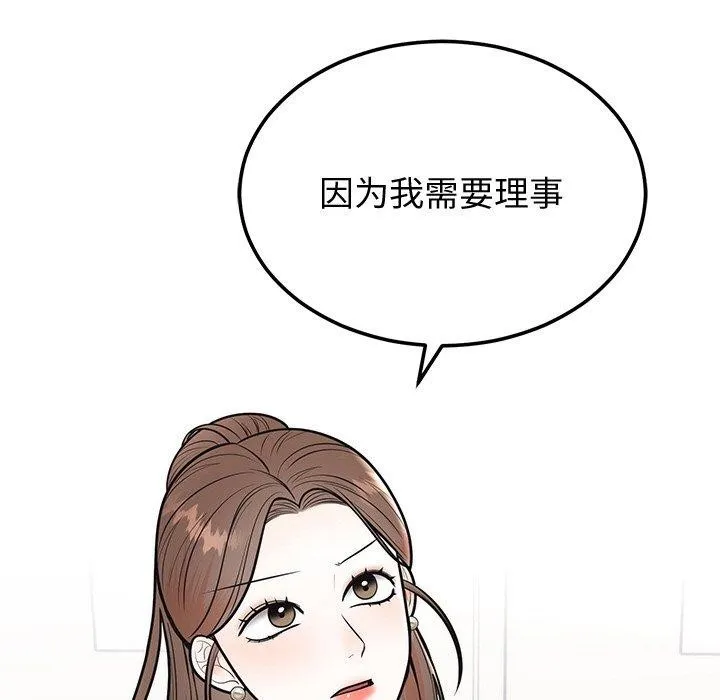 婚姻束缚 第9話 第74页