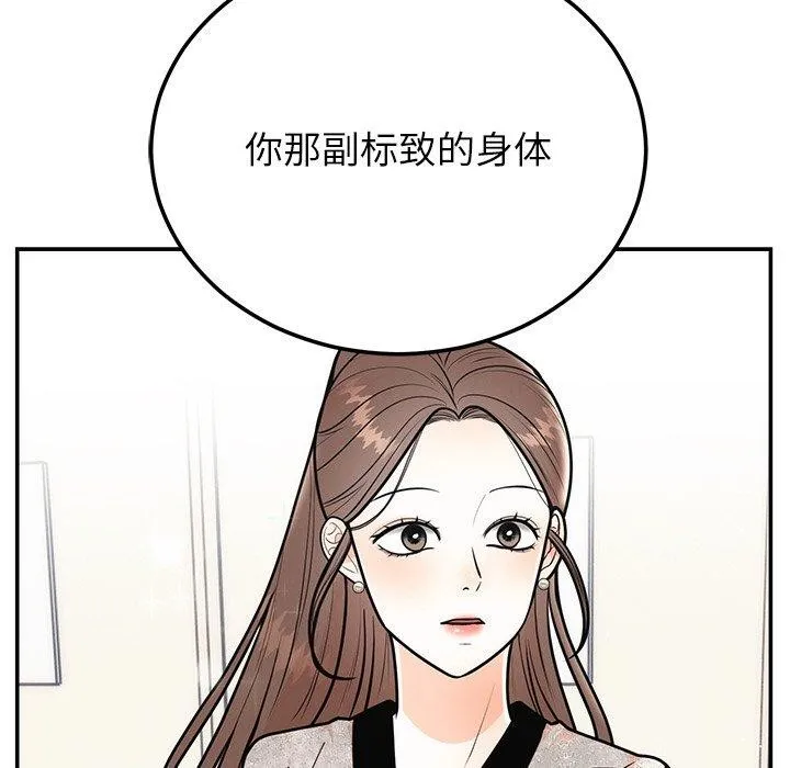 婚姻束缚 第9話 第123页