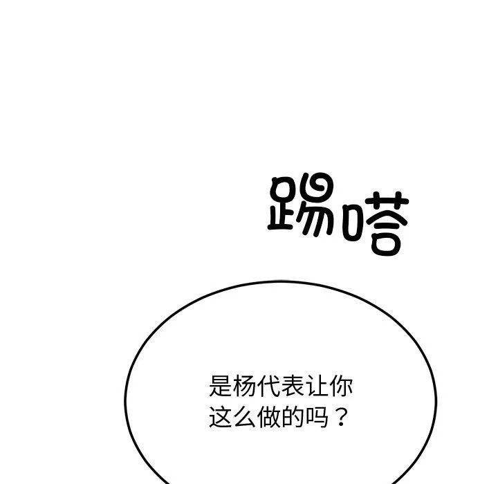婚姻束缚 第9話 第32页