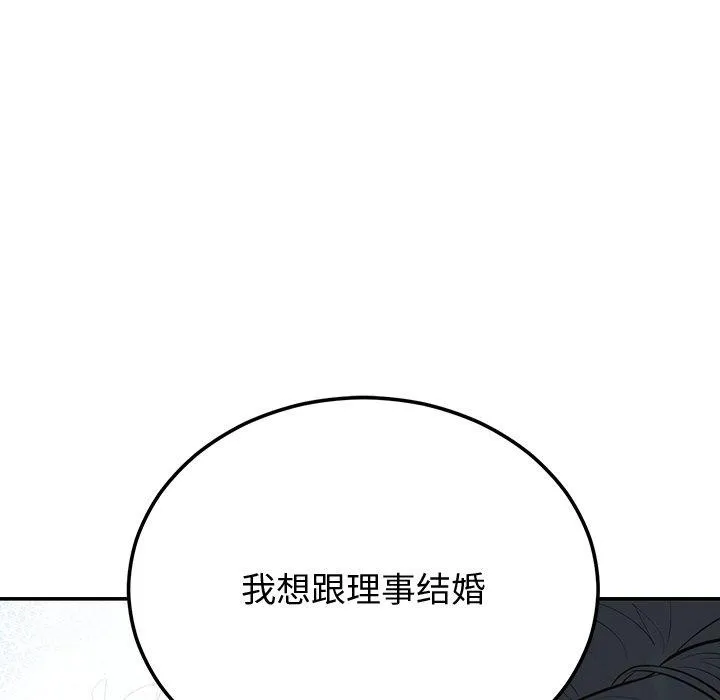 婚姻束缚 第9話 第58页