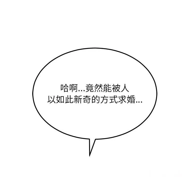 婚姻束缚 第9話 第158页