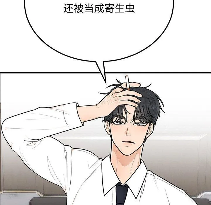 婚姻束缚 第9話 第101页