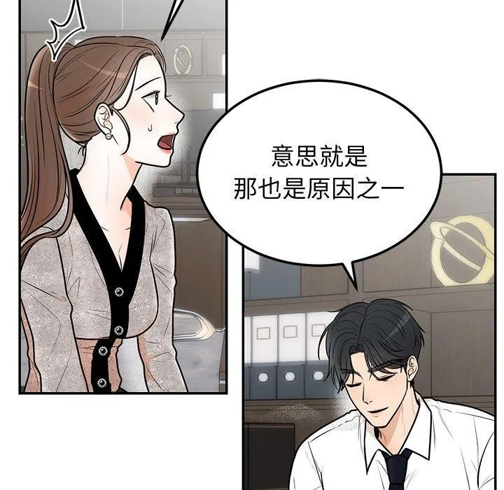 婚姻束缚 第9話 第41页