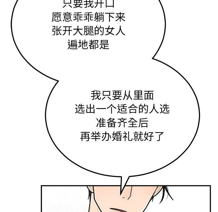 婚姻束缚 第9話 第92页