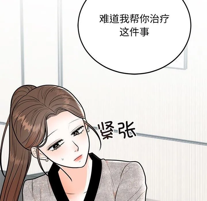 婚姻束缚 第9話 第69页