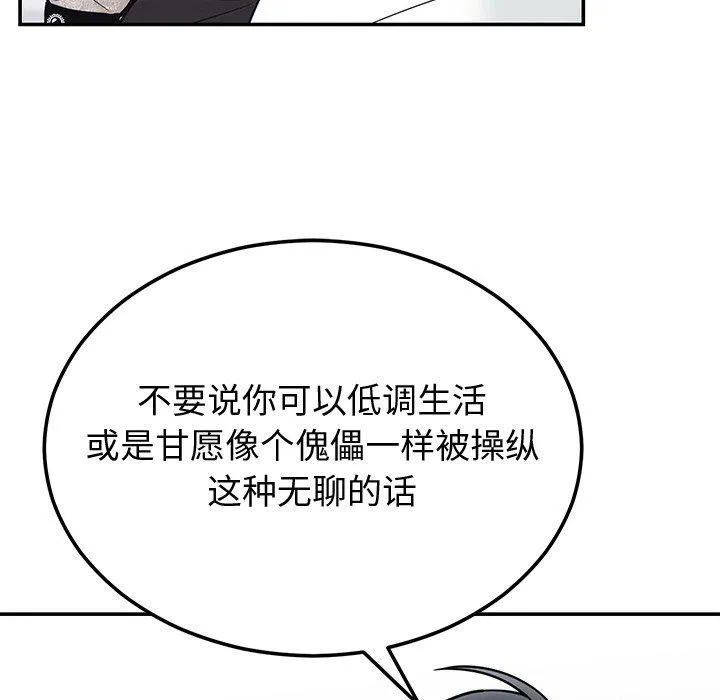 婚姻束缚 第9話 第118页