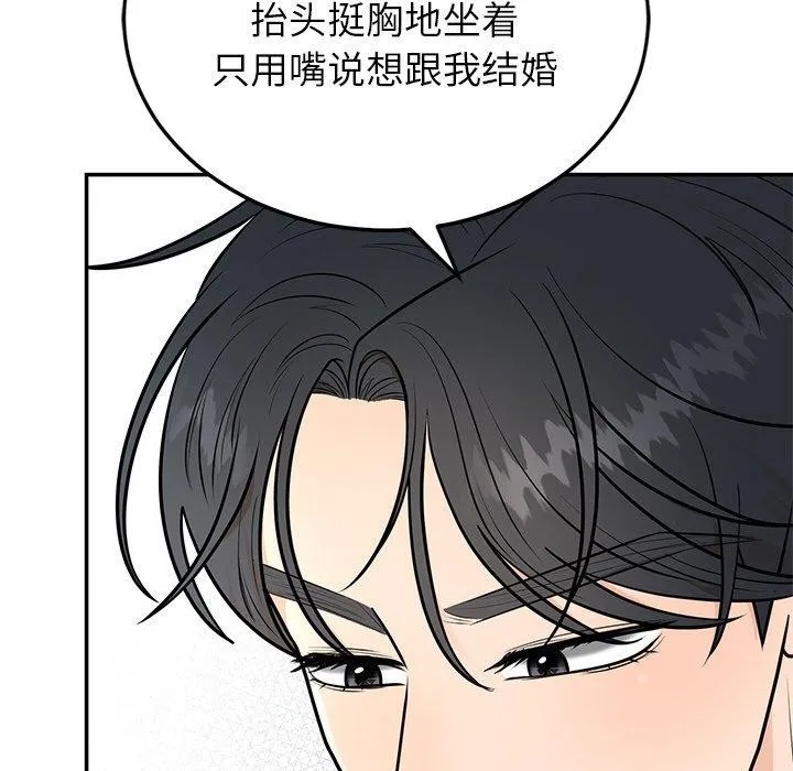 婚姻束缚 第9話 第129页