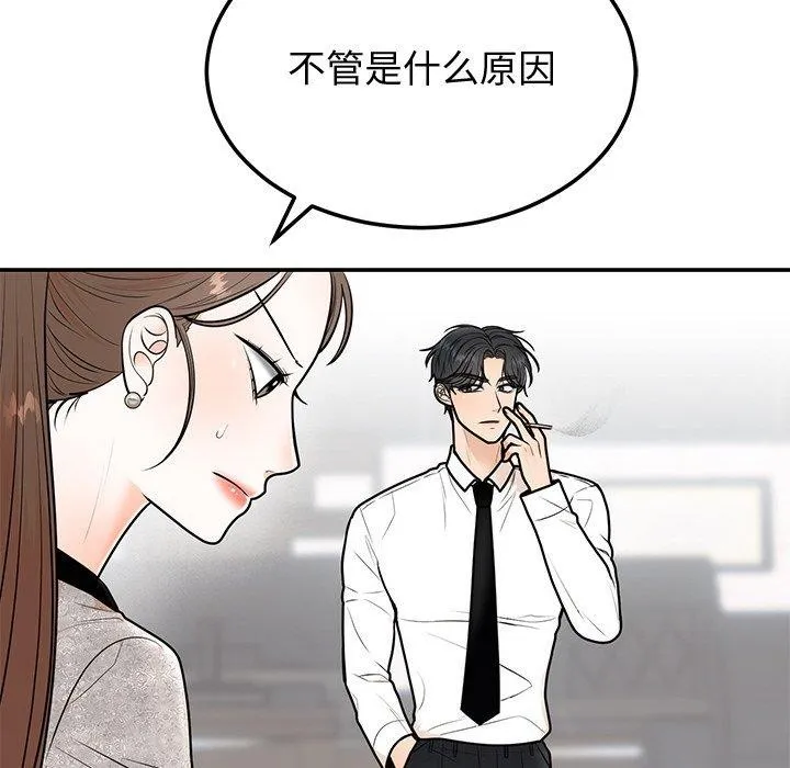 婚姻束缚 第9話 第28页