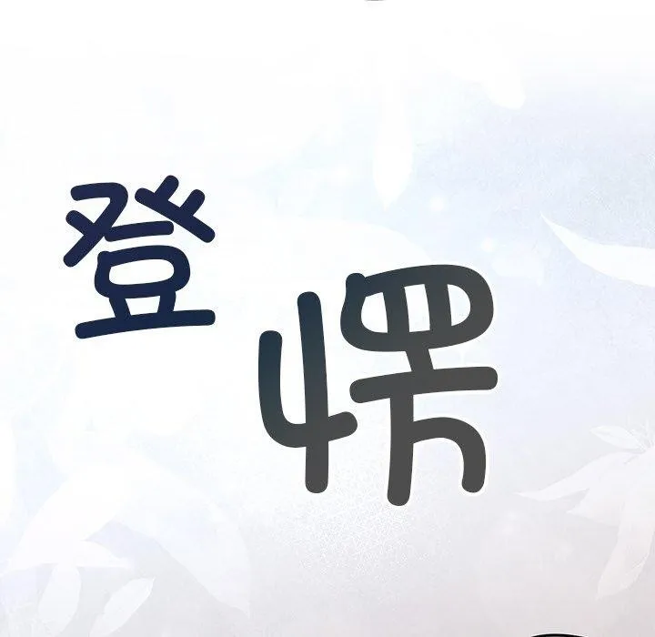 婚姻束缚 第9話 第143页