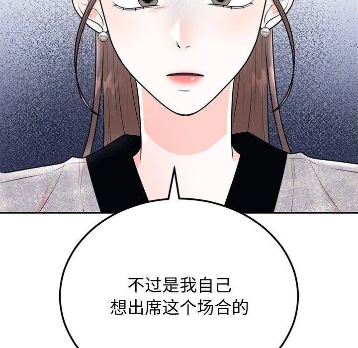 婚姻束缚 第9話 第44页