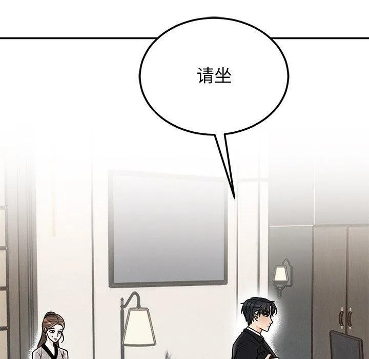 婚姻束缚 第9話 第10页