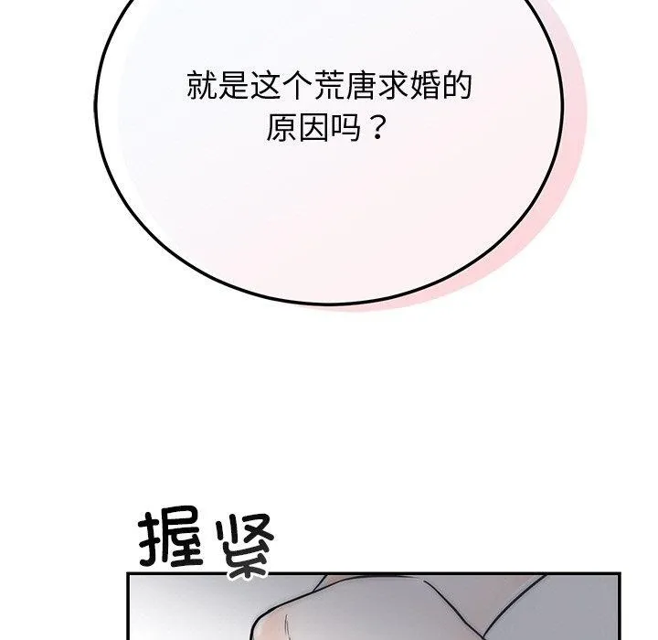 婚姻束缚 第9話 第72页