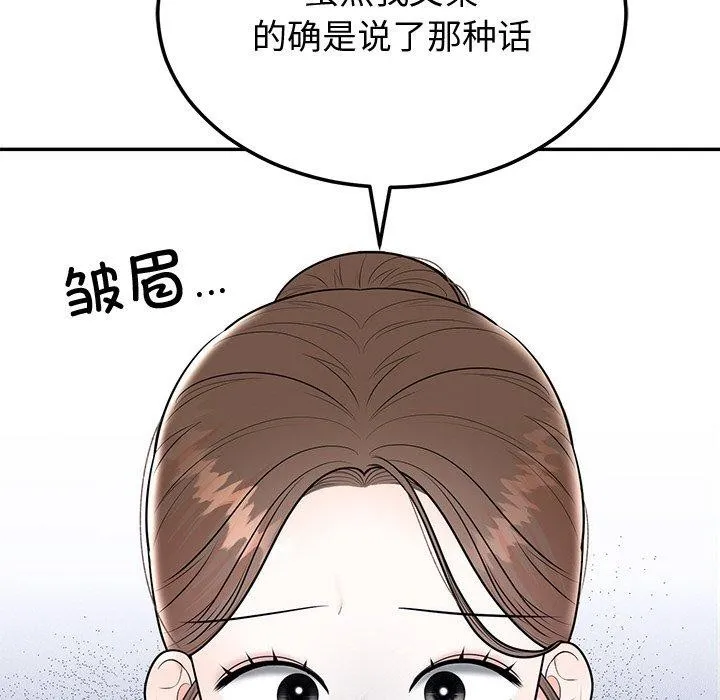 婚姻束缚 第9話 第43页