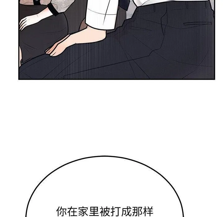 婚姻束缚 第9話 第100页
