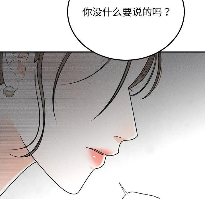 婚姻束缚 第9話 第49页