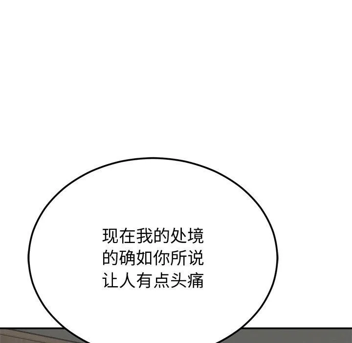 婚姻束缚 第9話 第88页