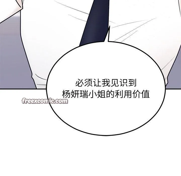 婚姻束缚 第9話 第120页