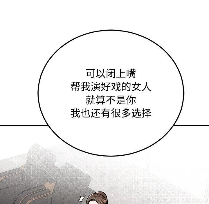 婚姻束缚 第9話 第114页