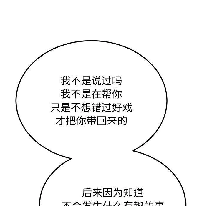 婚姻束缚 第9話 第22页