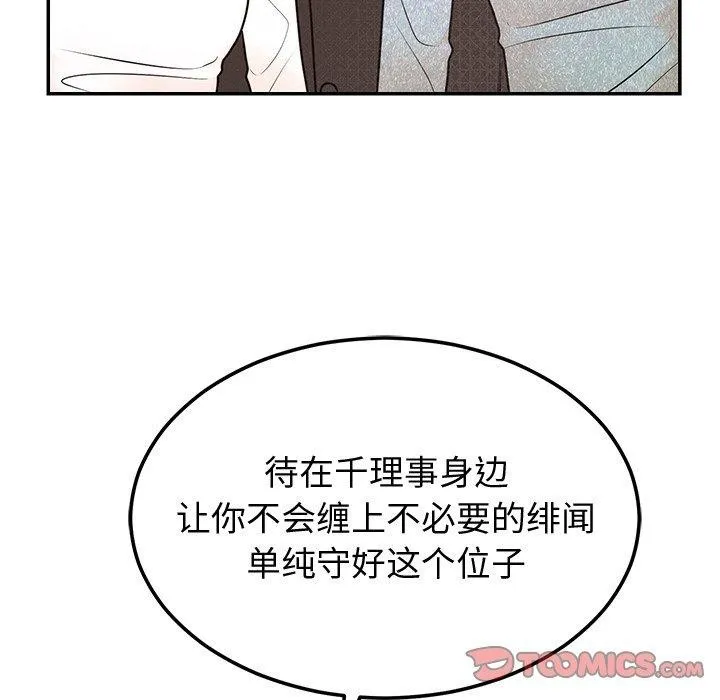 婚姻束缚 第9話 第111页