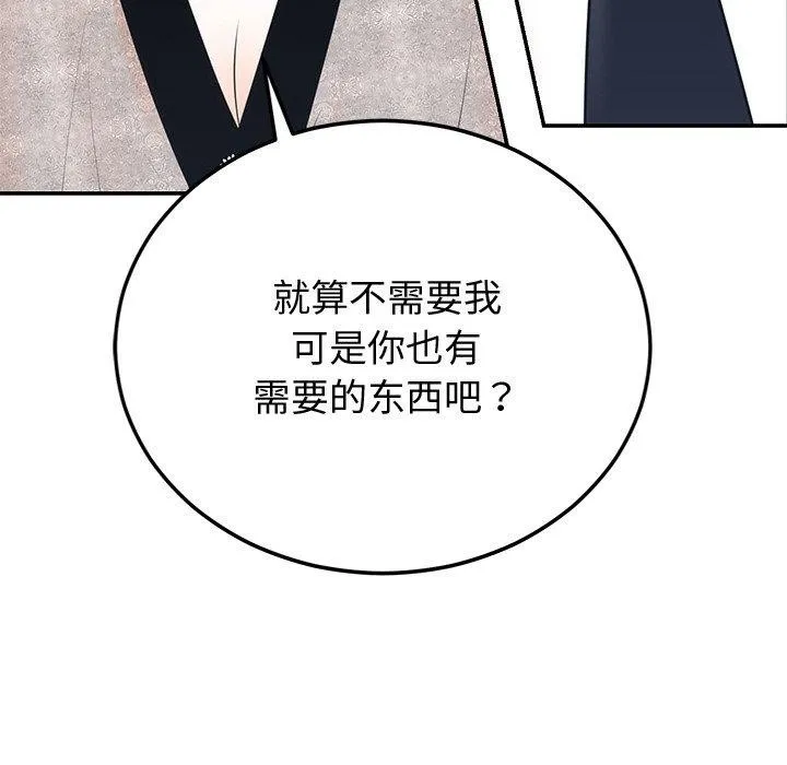 婚姻束缚 第9話 第81页