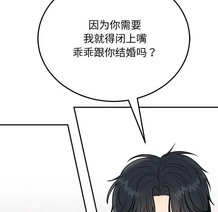 婚姻束缚 第9話 第79页