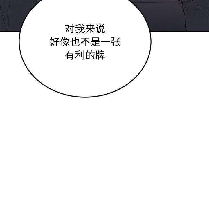 婚姻束缚 第9話 第103页