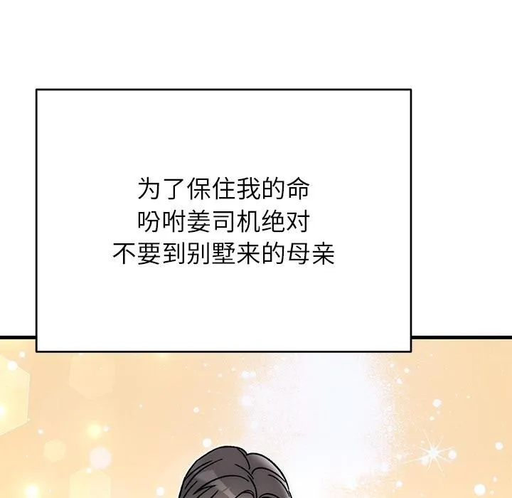 婚姻束缚 第52話 第141页