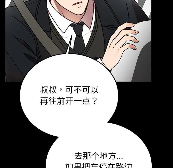 婚姻束缚 第52話 第18页