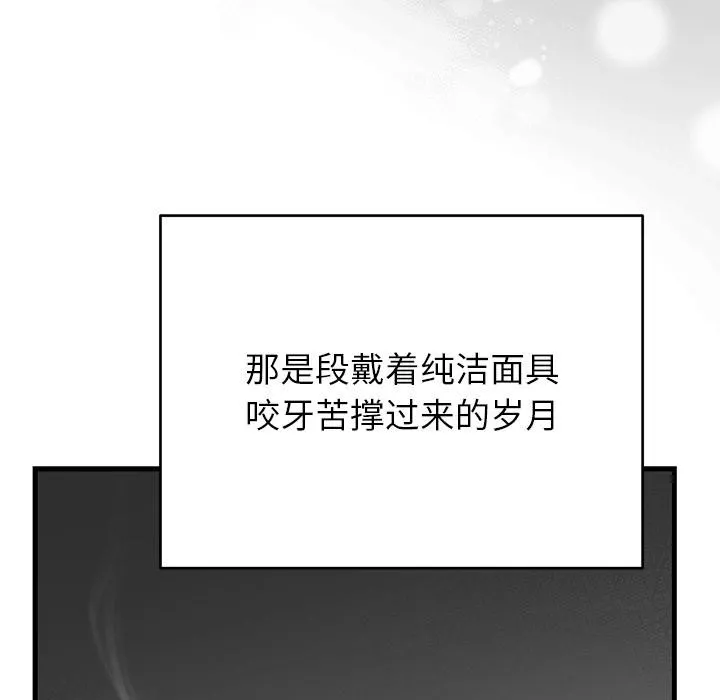 婚姻束缚 第52話 第145页