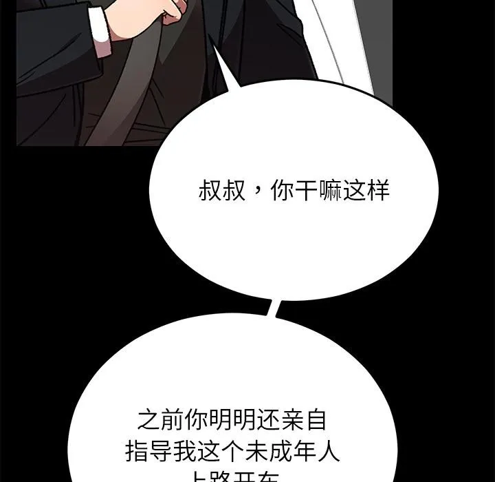 婚姻束缚 第52話 第25页